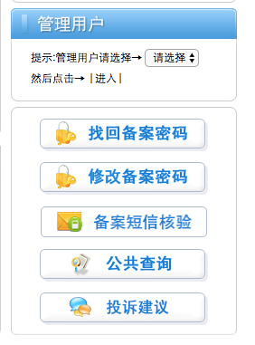 備案短信核驗(yàn)說明