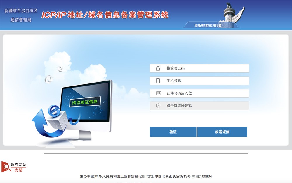 備案短信核驗(yàn)說明