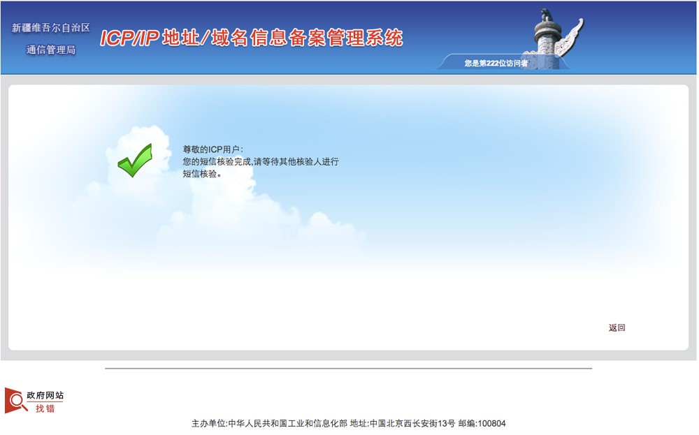 備案短信核驗(yàn)說明