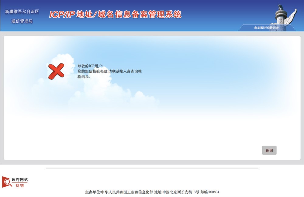 備案短信核驗(yàn)說明