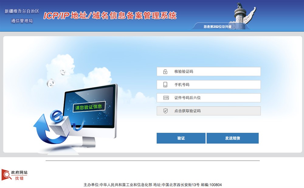 備案短信核驗(yàn)說明