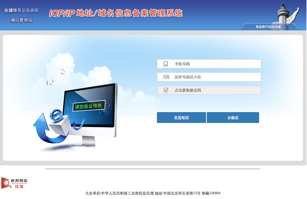 備案短信核驗(yàn)說明