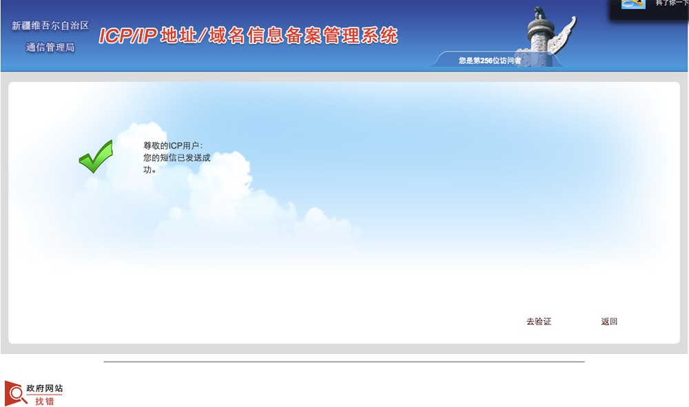 備案短信核驗(yàn)說明